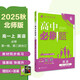 2026高中必刷題 高一上 英語(yǔ) 必修 第一、二冊合訂 北師版 教材同步練習冊 理想樹(shù)圖書(shū)