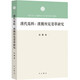 漢代馬料:漢簡(jiǎn)所見(jiàn)茭草研究(復旦出土文獻與古文字研究博士叢書(shū))