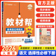 選修三、四】2026春/2025秋新教材高中教材幫高二下選擇性必修第三冊語(yǔ)文數學(xué)英語(yǔ)物理化學(xué)政治歷史地理全套人教版魯科版蘇教版高二教材完全解讀同步練習冊 選擇性必修下【語(yǔ)文】人教版