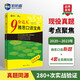 新航道 9分達人雅思口語(yǔ)寶典?2020—2023年雅思口語(yǔ)全新考題 連續多次重現雅思原題 雅思真題 IELTS考試押題教材 贈音頻 
