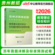 中公教育2025貴州省教師招聘考試用書(shū)特崗教師編制教招真題試卷：教育理論綜合知識教材歷年真題標準預測真題大全貴州省特崗教師招聘 教育綜合知識 中小學(xué)單本【歷年及模擬】