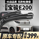 景西里寶駿E200雨刮器原裝雨刷原廠(chǎng)靜音18/19/20/21款寶駿e200雨刮器片 寶駿E200【18-21款】前雨刮一對