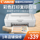 佳能（Canon） MG2580WH打印復印掃描一體機噴墨彩色打印機家用照片學(xué)生辦公可加墨 MG2580官方標配【標配不可加墨，推薦套餐二】