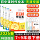 天津專(zhuān)用2026春課時(shí)作業(yè)本七年級八九年級上冊下冊語(yǔ)文數學(xué)英語(yǔ)物理化學(xué) 通城學(xué)典天津專(zhuān)版初中課時(shí)作業(yè)本教材同步訓練課時(shí)作業(yè)單元檢測 【26春】八年級下冊 數學(xué)【人教版】天津專(zhuān)用