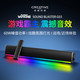 創(chuàng  )新（Creative）GS5專(zhuān)業(yè)電競游戲桌面音箱藍牙家用電腦臺式長(cháng)條條形音響RGB燈光 GS5【電競游戲音響】