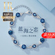 赫蓮娜(HR)輕奢海洋之心女手鏈高檔首飾手串新年情人節生日禮物送女友 海藍之戀手鏈