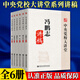 中央黨校大講堂系列講稿（套裝全6冊）高祖貴+潘云良+馮鵬志+曹普+張軍講稿+戴焰軍講稿