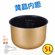 LNNR適用于美的電飯煲配件內膽3/4/5L升煲膽電飯鍋黃晶蜂窩不粘內膽飯煲內鍋 5升（需留言鍋的型號）