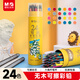 晨光（M&G）文具24色無(wú)木環(huán)保彩色鉛筆可擦彩鉛小學(xué)生美術(shù)繪畫(huà)填色筆手繪涂色畫(huà)筆黃筒生日禮物AWPQ0508