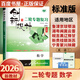 自選】2026正版創(chuàng  )新設計高考二輪專(zhuān)題復習語(yǔ)文數學(xué)英語(yǔ)物理化學(xué)生物思想政治歷史地理通用技術(shù)信息技術(shù)基礎精練 金榜苑高二 二輪復習教輔資料 陜西人民出版社 【26】數學(xué)【全國通用】