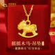 中國黃金馬上有錢(qián)馬年本命年女士禮物黃金項鏈足金馬吊墜情人節禮物送女友 馬上有錢(qián)足金吊墜+約1.40g足金鏈+摯愛(ài)玫瑰禮盒