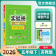 2026春 實(shí)驗班提優(yōu)訓練 五年級下冊 數學(xué)蘇教版 強化拔高教材同步練習冊