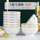 國玥骨瓷米飯碗洗碗機金邊碗具家用碗盤(pán)陶瓷吃飯碗菜盤(pán)餐具防燙面碗 5英寸奧碗10個(gè)裝