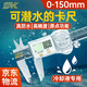 SK防水防油數顯游標卡尺高精度不銹鋼工業(yè)級電子油標測量尺150mm