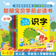 【點(diǎn)讀版】聰明寶貝學(xué)前必讀書(shū)全套7冊識字猜謎數學(xué)唐詩(shī)3-6歲幼兒園寶寶大班學(xué)前班幼小銜接偏旁部首加減法組詞造句啟蒙書(shū)（支持小雞球球豚小蒙點(diǎn)讀筆） 聰明寶貝學(xué)前必讀書(shū)：全7冊
