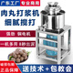 莊麥福鼎肉片肉丸打漿機打肉機商用不銹鋼肉丸打漿機絞肉機豬牛肉魚(yú)丸肉泥機功率足全自動(dòng)不銹鋼 二代24型（純肉量4-5斤）