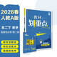 2026高中教材劃重點(diǎn) 高二下 數學(xué) 選擇性必修 第二冊 人教A版 教材同步講解 理想樹(shù)圖書(shū)