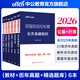 中公教育輔警考試教材2026真題試卷用書(shū)公共基礎知識職業(yè)能力測驗公基職測 輔警公安文職協(xié)警協(xié)上海江蘇山東北京浙江河南廣東天津湖北吉林山西安徽合肥安慶蕪湖安徽宿州廣東深圳輔警考試教材招聘綜合知識 【公基