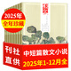 【包郵】散文雜志2026年1/2/3月現貨（全年/半年訂閱/2025/2024全年）百花文藝出版 現代小說(shuō)故事 詩(shī)歌青春文學(xué)文藝青年讀物文摘期刊非過(guò)刊 現貨【全年珍藏】25年1-12月