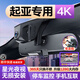 夢(mèng)選起亞K2 K3 K5獅鉑拓界奕跑EV5賽圖斯智跑煥馳專(zhuān)用行車(chē)記錄儀原廠(chǎng) 【單鏡頭高清】1296p+無(wú)內存卡 隱藏式超高清免走線(xiàn)前后雙錄停車(chē)監控AR智捕車(chē)牌