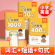 易蓓小學(xué)英語(yǔ)7天背完1000詞400短語(yǔ)100句式情景化背單詞必背高頻詞匯思維導圖速記短語(yǔ)固定搭配句式專(zhuān)項訓練三四五六年級單詞記背神器教輔書(shū) 7天背完小學(xué)英語(yǔ)（詞匯+短語(yǔ)+句式）