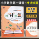 自選2025版深圳市小學英語數(shù)學第1課堂一二三四五六年級上下冊掃碼版滬教牛津版小學上冊英語教材第一課堂同步精講精學精練 四年級上冊數(shù)學BS（神機妙算）