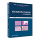 臨床病理診斷與鑒別診斷 眼耳鼻咽喉疾病 劉紅剛主編 2021年1月參考書(shū)