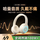 柏林之聲【電競專(zhuān)用6.0音效】小 米適配藍牙耳機頭戴式無(wú)線(xiàn)電腦游戲麥克風(fēng)降噪二合一吃雞聽(tīng)聲辨位送男友 【新顏膚】哈曼音效+ANC主動(dòng)降噪+800H待機續 游戲低延遲
