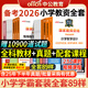 中公教育教資備考2025國家小學(xué)教師證資格專(zhuān)用教材數學(xué)語(yǔ)文英語(yǔ)體育美術(shù)音樂(lè )小教資考試資料用書(shū)筆試安徽浙江四川山東河南北江蘇2024年 小學(xué)筆試-通關(guān)套裝【教材+真題+預測+課程+題庫】