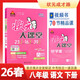 26春狀元大課堂 初中語(yǔ)文八年級下冊人教版 初中8年級教材知識點(diǎn)講解同步視頻課必刷題天天練教材全解必刷題天天練AI智慧學(xué)狀元成才路
