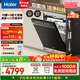 海爾（Haier）【雙面洗W5000Plus】國家補貼20%洗碗機嵌入式 18套+3大容量六星級消殺UV雙重除菌EYBW18566JHU1