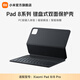 小米（MI）Xiaomi Pad 8 系列鍵盤(pán)式雙面保護殼 鍵盤(pán)式雙面保護殼