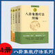 【正版4冊】八卦象數療法+八卦象數點(diǎn)穴療法+八卦象數療法續編 李山玉 著(zhù)