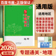 自選】2026正版創(chuàng  )新設計專(zhuān)題通關(guān)高考總復習語(yǔ)文數學(xué)英語(yǔ)物理化學(xué)生物政治歷史地理金榜苑高二高三高考二輪總復習教輔資料 【26】地理【全國適用】