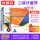 備考2026年二級注冊計量師2025考試教材用書(shū) 第五版基礎知識及專(zhuān)業(yè)實(shí)務(wù)+習題剖析+案例詳解+習題解答 4本套 贈真題模擬章節習題軟件含一級注冊計量師