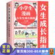 小學(xué)生漫畫(huà)小女生成長(cháng)指南（全4冊）讀客小學(xué)生閱讀研究社心理組 愛(ài)哭的女孩也能勇敢 只要給她理解與陪伴 童書(shū) 兒童成長(cháng) 套裝全4冊