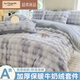 拉夏貝爾（La Chapelle）兔毛絨床上四件套牛奶絨加厚保暖秋冬季法蘭珊瑚絨床單被套三件套 炫彩-煙灰 床單款 1.8m四件套-被套200*230
