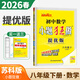 自選】2026初中小題狂做物理八下上語(yǔ)文數學(xué)英語(yǔ)提優(yōu)巔峰版 恩波教育八年級上冊下冊初二同步課時(shí)單元提優(yōu)練習冊暢銷(xiāo)教輔資料 【26春】提優(yōu)版 數學(xué)下冊 蘇科版