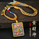 十二生肖朱砂唐卡吊墜生肖本命佛護身符黑財神扎基拉姆招財項鏈大黑天龍五爺普賢文殊菩薩八大守護神嘎烏盒 黃財神【5X4普通唐卡+五路財神繩子】