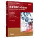化工制圖CAD實訓(xùn)——AutoCAD Plant 3D 實例教程（楊勇）