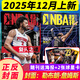 12月上新 NBA特刊雜志2025年（2026全年/半年訂閱/2024年/必殺技19/20輯可選）庫里/利拉德/字母哥/莫蘭特等CBA籃球明星灌扣籃男籃當代體育賽事報道籃球非過(guò)期刊 新！【現貨】25年