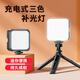 嘉萊琛補光燈攝影燈口袋燈便攜RGB全彩手持迷你微單反相機小型豆腐燈led人像拍照直播專(zhuān)用視頻專(zhuān)業(yè)美顏燈 【三色溫補光燈+手機夾+夾子+三腳支架】