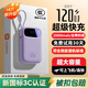 小米鍋巴【3C新國標認證|可上飛機】120W快充充電寶自帶四線(xiàn)20000毫安時(shí)便攜式小巧移動(dòng)電源適用小米蘋(píng)果 紫 [自帶四線(xiàn)+防爆防燃] 10000毫安