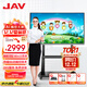 JAV 教學(xué)一體機觸摸屏AI多媒體會(huì )議平板一體機55英寸Windows系統學(xué)校幼兒園教育培訓電子白板智慧大屏LED55J169