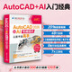 AutoCAD 2026 + AI機械設計從新手到高手（清華社“視頻大講堂”大系CG技術(shù)視頻大講堂）