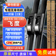 皇馳本田飛度專(zhuān)用無(wú)骨雨刮器適用08-22款原廠(chǎng)汽車(chē)雨刮片靜音膠條26+14