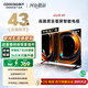 酷開(kāi)創(chuàng  )維京東聯(lián)名款 京東OS 開(kāi)機無(wú)廣告電視43JD 01系列43英寸 高清全面屏一級能效國家補貼電視機43K3