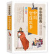 中國智謀故事  美繪本 青少版 無(wú)障礙閱讀 少年讀經(jīng)典系列