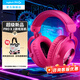 羅技（G）G PRO X HS游戲耳機頭戴式電競有線(xiàn)無(wú)線(xiàn)耳機耳麥7.1環(huán)繞聲 USB臺式電腦耳機降噪麥克風(fēng)fps吃雞耳機 PRO X 2 無(wú)線(xiàn)三模耳機粉色