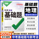 2025】萬唯中考基礎(chǔ)題萬維中考真題試題研究初中七八九年級通用萬唯中考復(fù)習(xí)資料小四門初中專題訓(xùn)練七八九年級四輪復(fù)習(xí)真題卷必刷試題 地理 2025版